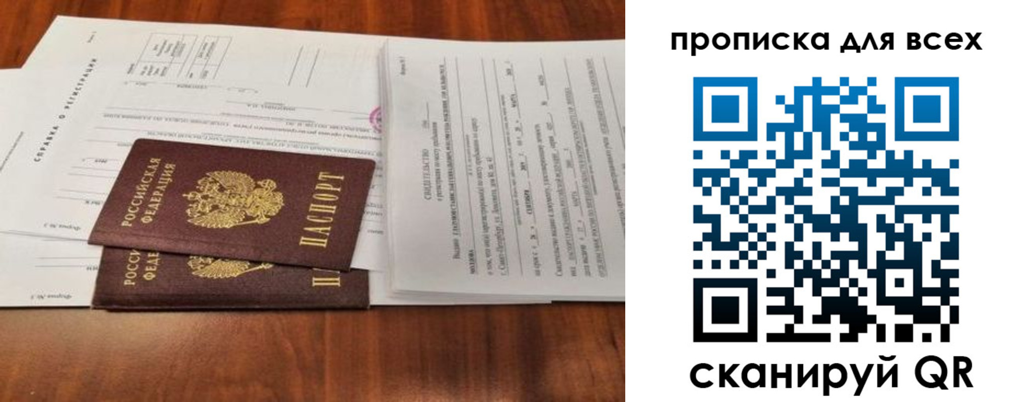 временная регистрация для школы в Якутии
